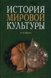 История мировой культуры - Борзова Е.П.  - Скачать презентации бесплатно | Читать или скачать учебники для школы онлайн бесплатно ☑ Школьные учебники school-textbook.com