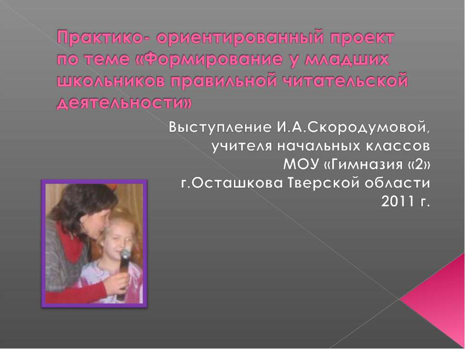 Формирование у младших школьников правильной читательской деятельности  - Скачать презентации бесплатно | Читать или скачать учебники для школы онлайн бесплатно ☑ Школьные учебники school-textbook.com