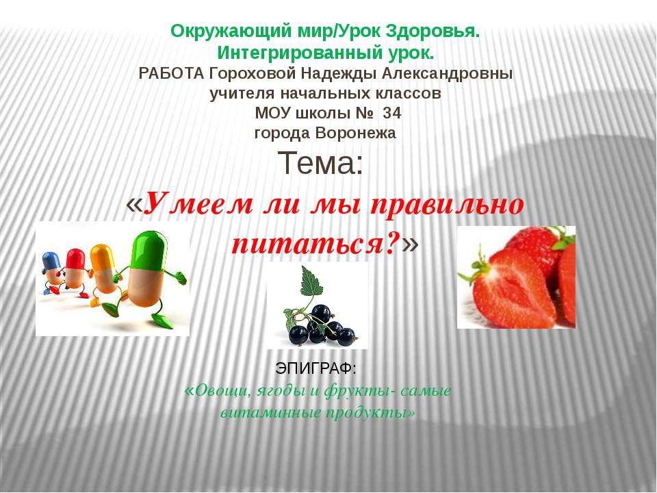 Умеем ли мы правильно питаться ?  - Скачать презентации бесплатно | Читать или скачать учебники для школы онлайн бесплатно ☑ Школьные учебники school-textbook.com