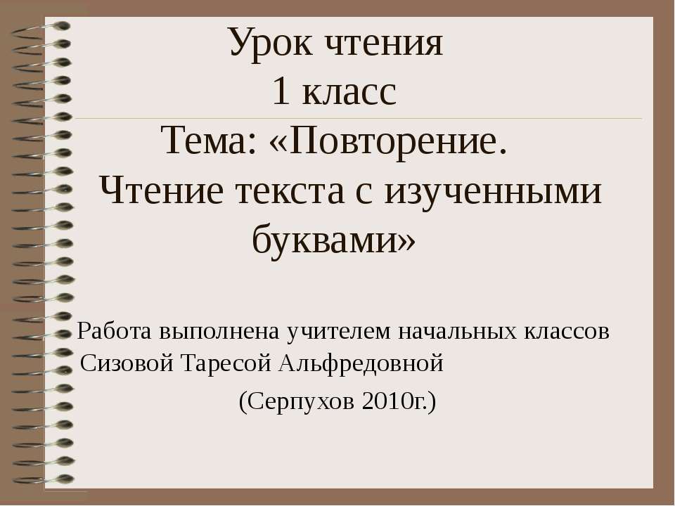Повторение. Чтение текста с изученными буквами - Скачать презентации бесплатно ☑ Презентации по предметам на gdz-books.ru