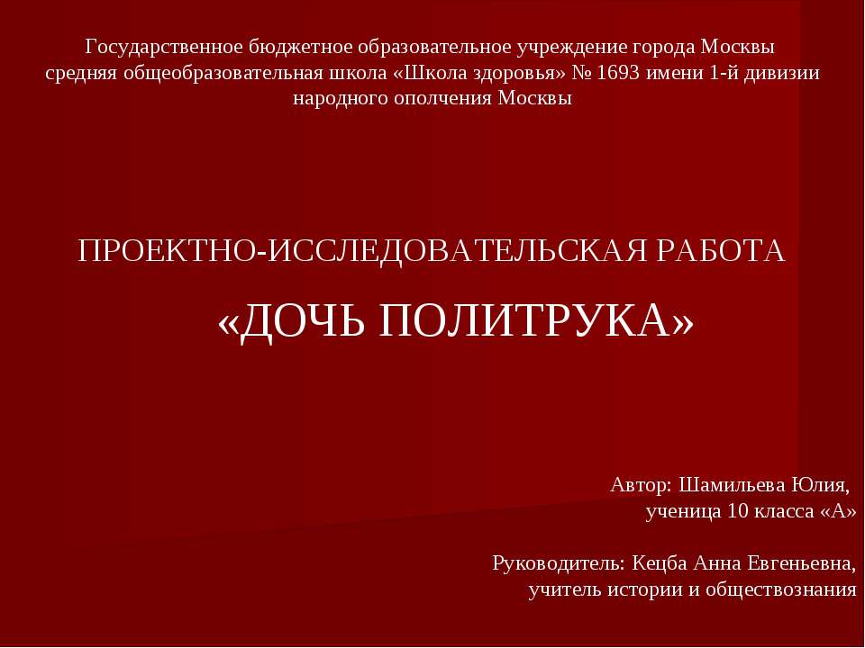 Дочь политрука  - Скачать презентации бесплатно | Читать или скачать учебники для школы онлайн бесплатно ☑ Школьные учебники school-textbook.com