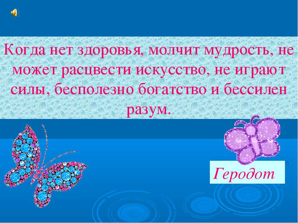 Звукотерапия - Скачать презентации бесплатно ☑ Презентации по предметам на gdz-books.ru