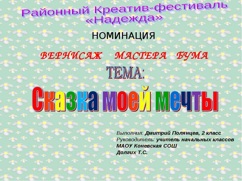 Сказка моей мечты  - Скачать презентации бесплатно | Читать или скачать учебники для школы онлайн бесплатно ☑ Школьные учебники school-textbook.com