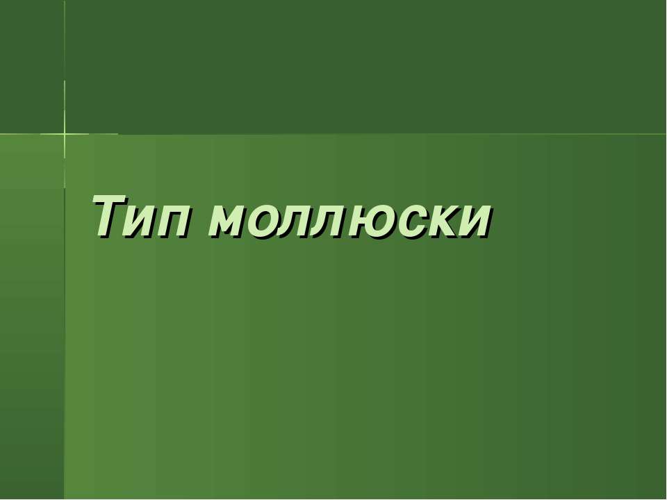 м - Скачать презентации бесплатно ☑ Презентации по предметам на gdz-books.ru