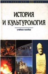 История и культурология - Шишова Н.В., Акулич Т.В., Бойко М.И. и др.  - Скачать презентации бесплатно | Читать или скачать учебники для школы онлайн бесплатно ☑ Школьные учебники school-textbook.com