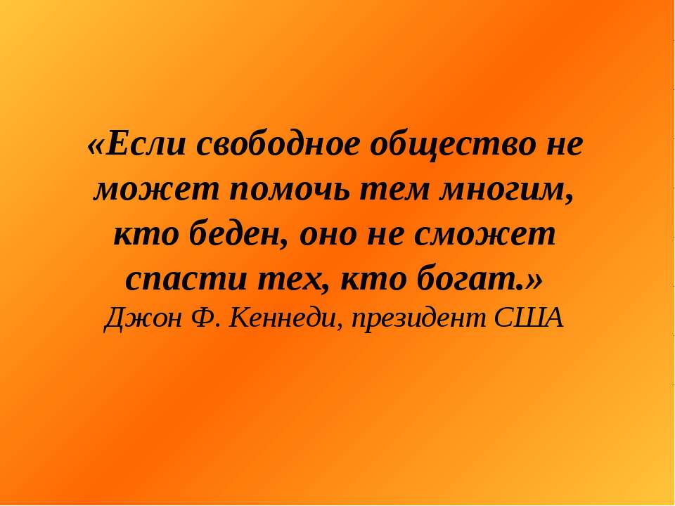 Неравенство доходов в обществе - Скачать презентации бесплатно ☑ Презентации по предметам на gdz-books.ru