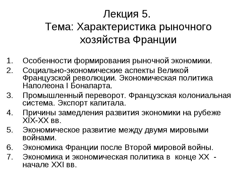 Характеристика рыночного хозяйства Франции - Скачать презентации бесплатно ☑ Презентации по предметам на gdz-books.ru