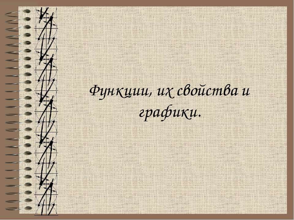 Функции, их свойства и графики  - Скачать презентации бесплатно | Читать или скачать учебники для школы онлайн бесплатно ☑ Школьные учебники school-textbook.com