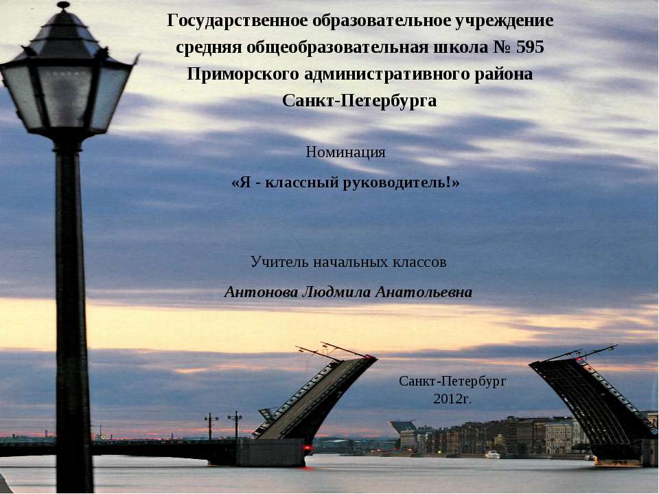 Я - классный руководитель!  - Скачать презентации бесплатно | Читать или скачать учебники для школы онлайн бесплатно ☑ Школьные учебники school-textbook.com