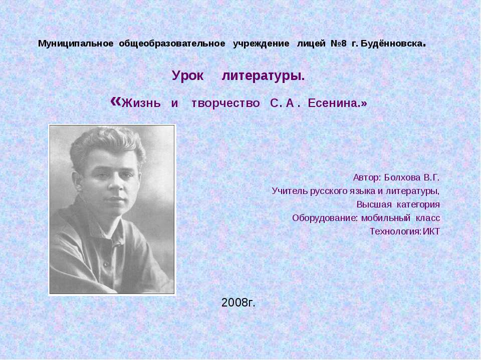Жизнь и творчество С. А . Есенина - Скачать презентации бесплатно ☑ Презентации по предметам на gdz-books.ru