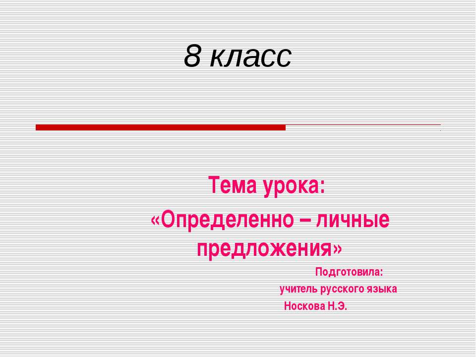 Определенно – личные предложения  - Скачать презентации бесплатно | Читать или скачать учебники для школы онлайн бесплатно ☑ Школьные учебники school-textbook.com