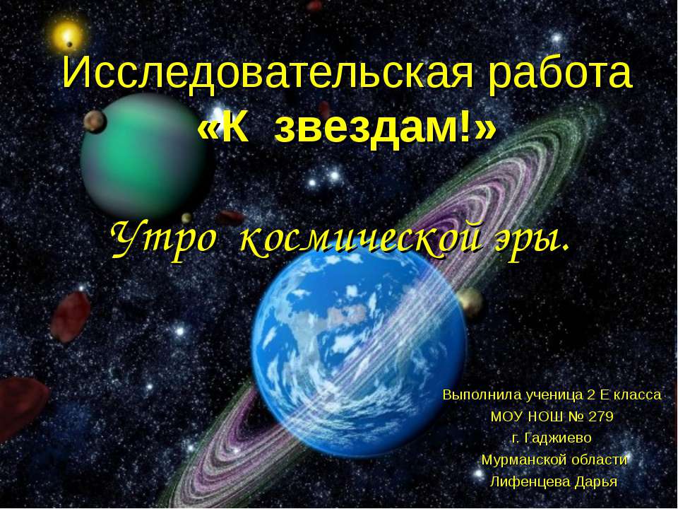 Утро космической эры (2 класс)  - Скачать презентации бесплатно | Читать или скачать учебники для школы онлайн бесплатно ☑ Школьные учебники school-textbook.com