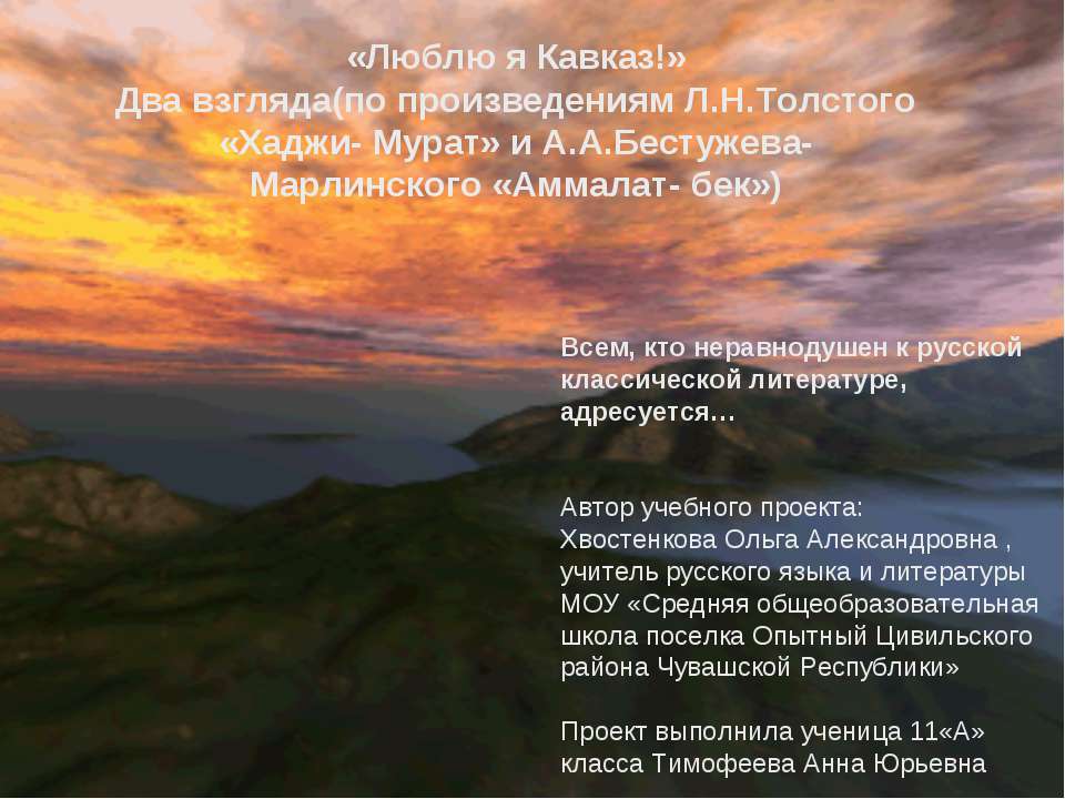 Люблю я Кавказ  - Скачать презентации бесплатно | Читать или скачать учебники для школы онлайн бесплатно ☑ Школьные учебники school-textbook.com