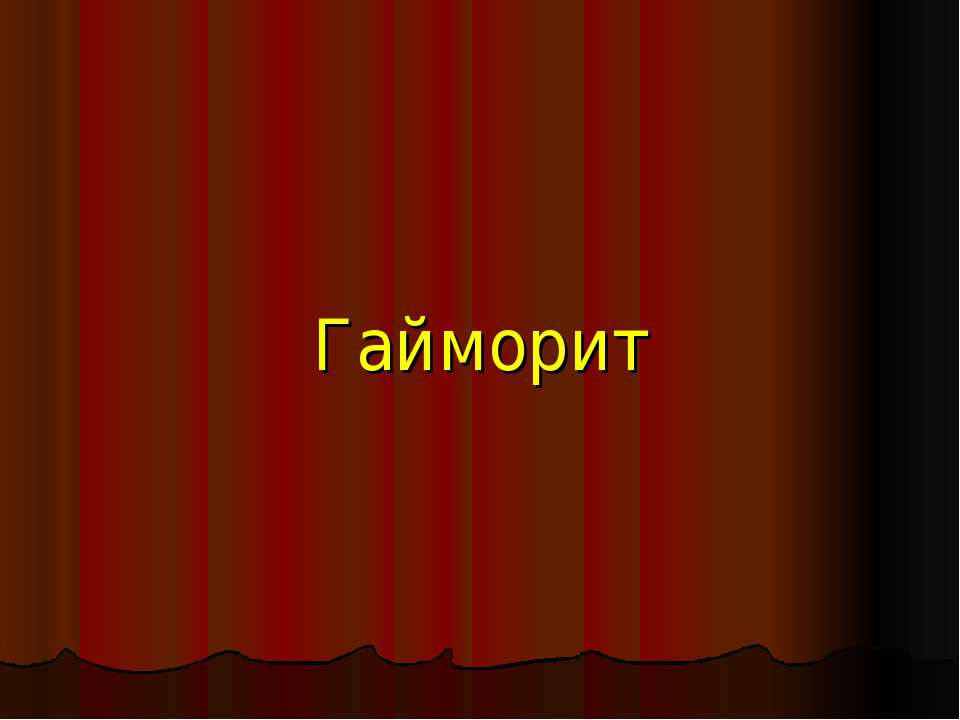 Гайморит - Скачать презентации бесплатно ☑ Презентации по предметам на gdz-books.ru