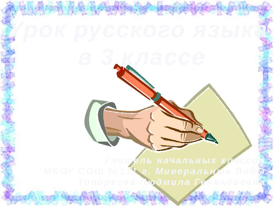 Чередование звуков в корне и суффиксах. Е и О- беглые гласные - Скачать презентации бесплатно ☑ Презентации по предметам на gdz-books.ru