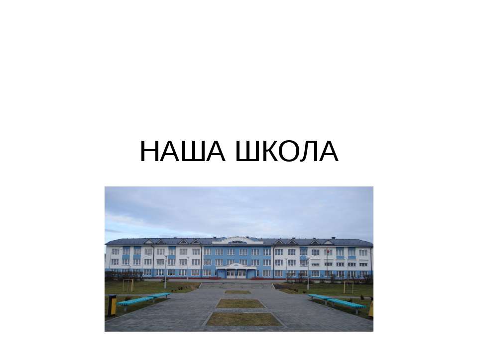 методический кабинет  - Скачать презентации бесплатно | Читать или скачать учебники для школы онлайн бесплатно ☑ Школьные учебники school-textbook.com
