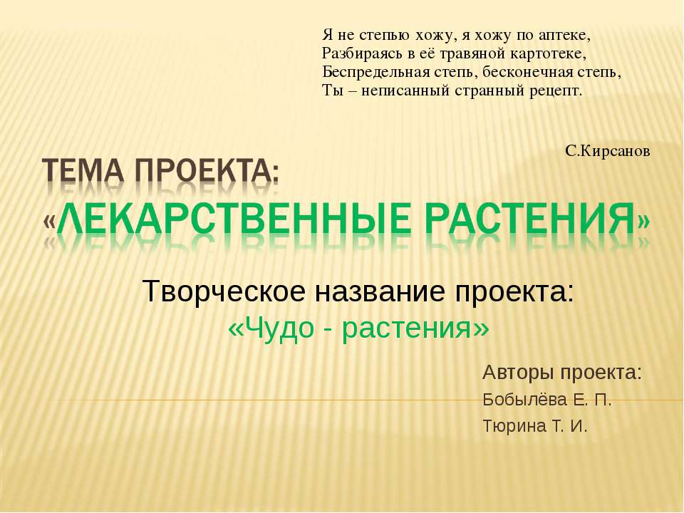 Лекарственные растения  - Скачать презентации бесплатно | Читать или скачать учебники для школы онлайн бесплатно ☑ Школьные учебники school-textbook.com