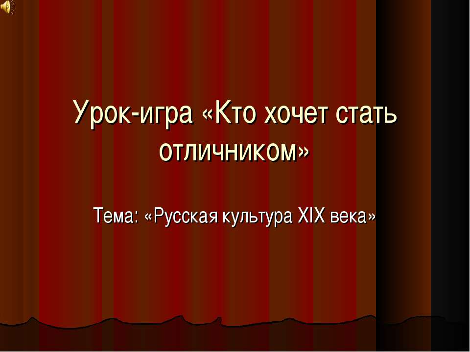 Русская культура XIX века  - Скачать презентации бесплатно | Читать или скачать учебники для школы онлайн бесплатно ☑ Школьные учебники school-textbook.com
