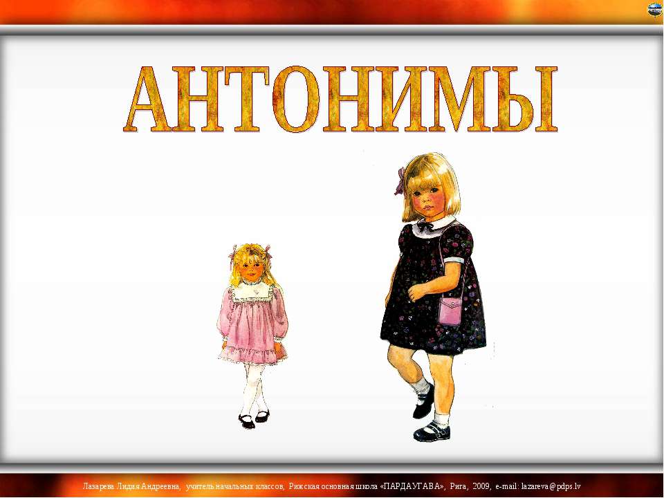 Антонимы - Скачать презентации бесплатно ☑ Презентации по предметам на gdz-books.ru