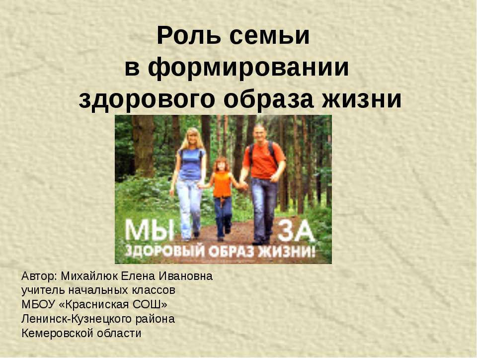 Роль семьи в формировании здорового образа жизни  - Скачать презентации бесплатно | Читать или скачать учебники для школы онлайн бесплатно ☑ Школьные учебники school-textbook.com
