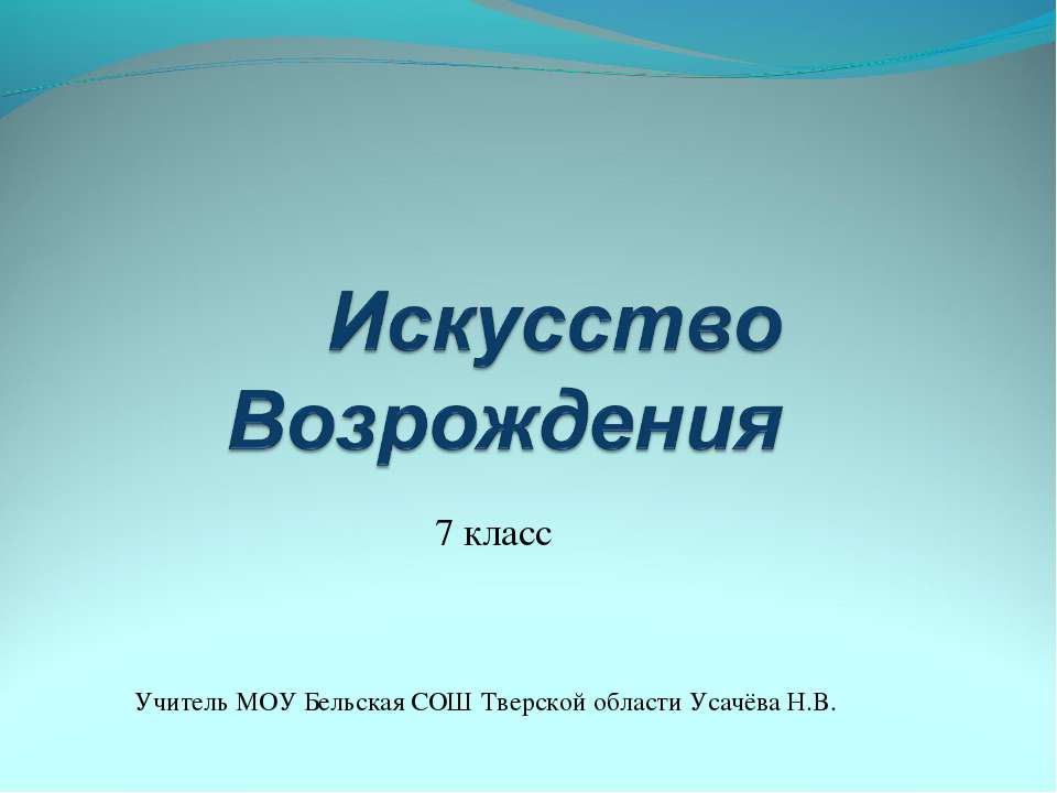 Искусство Возрождения - Скачать презентации бесплатно ☑ Презентации по предметам на gdz-books.ru