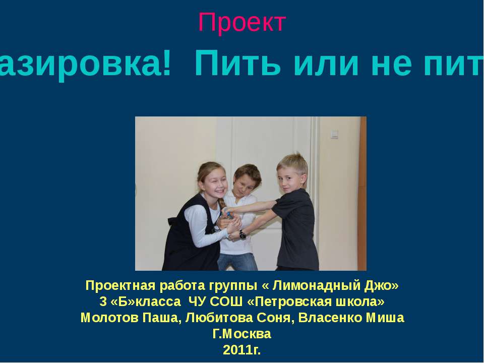 Газировка! Пить или не пить?  - Скачать презентации бесплатно | Читать или скачать учебники для школы онлайн бесплатно ☑ Школьные учебники school-textbook.com