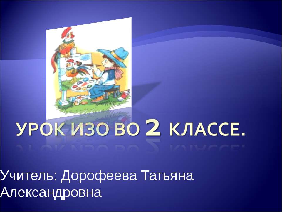 Золотая Хохлома  - Скачать презентации бесплатно | Читать или скачать учебники для школы онлайн бесплатно ☑ Школьные учебники school-textbook.com