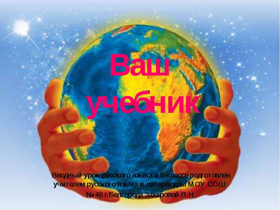 Ваш учебник - Скачать презентации бесплатно ☑ Презентации по предметам на gdz-books.ru