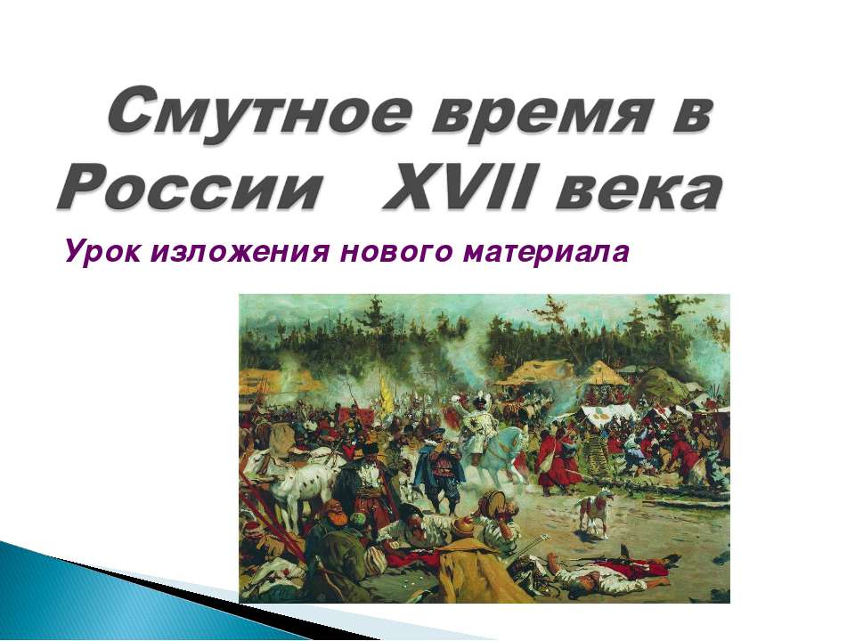 Смутное время в России XVII века  - Скачать презентации бесплатно | Читать или скачать учебники для школы онлайн бесплатно ☑ Школьные учебники school-textbook.com