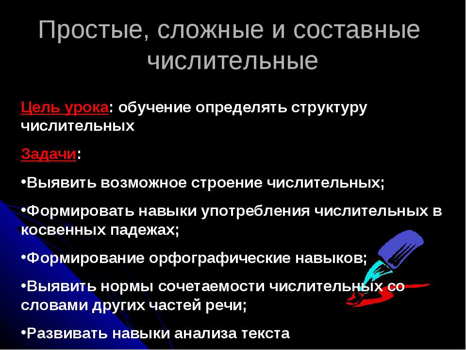 Простые, сложные и составные числительные  - Скачать презентации бесплатно | Читать или скачать учебники для школы онлайн бесплатно ☑ Школьные учебники school-textbook.com
