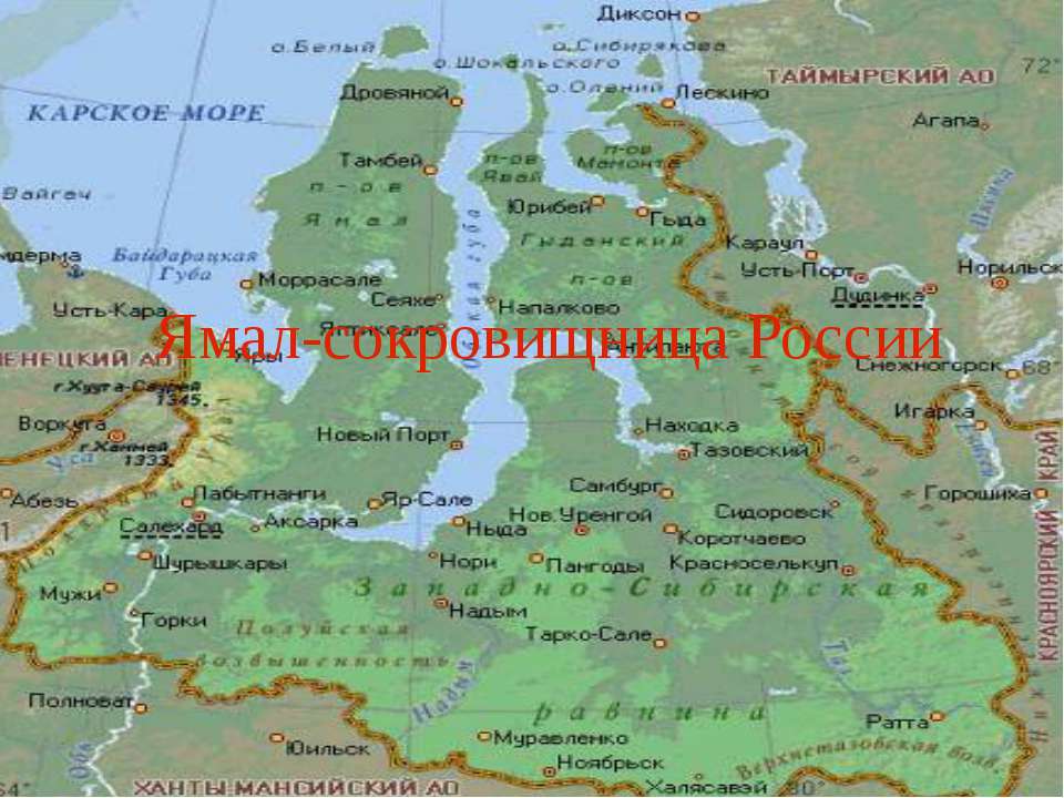 Ямал-сокровищница России - Скачать презентации бесплатно ☑ Презентации по предметам на gdz-books.ru