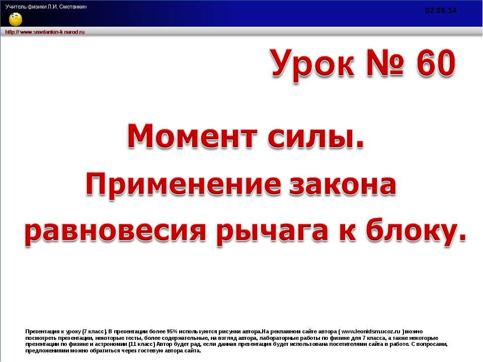 Момент силы. Применение закона равновесия рычага к блоку - Скачать презентации бесплатно ☑ Презентации по предметам на gdz-books.ru