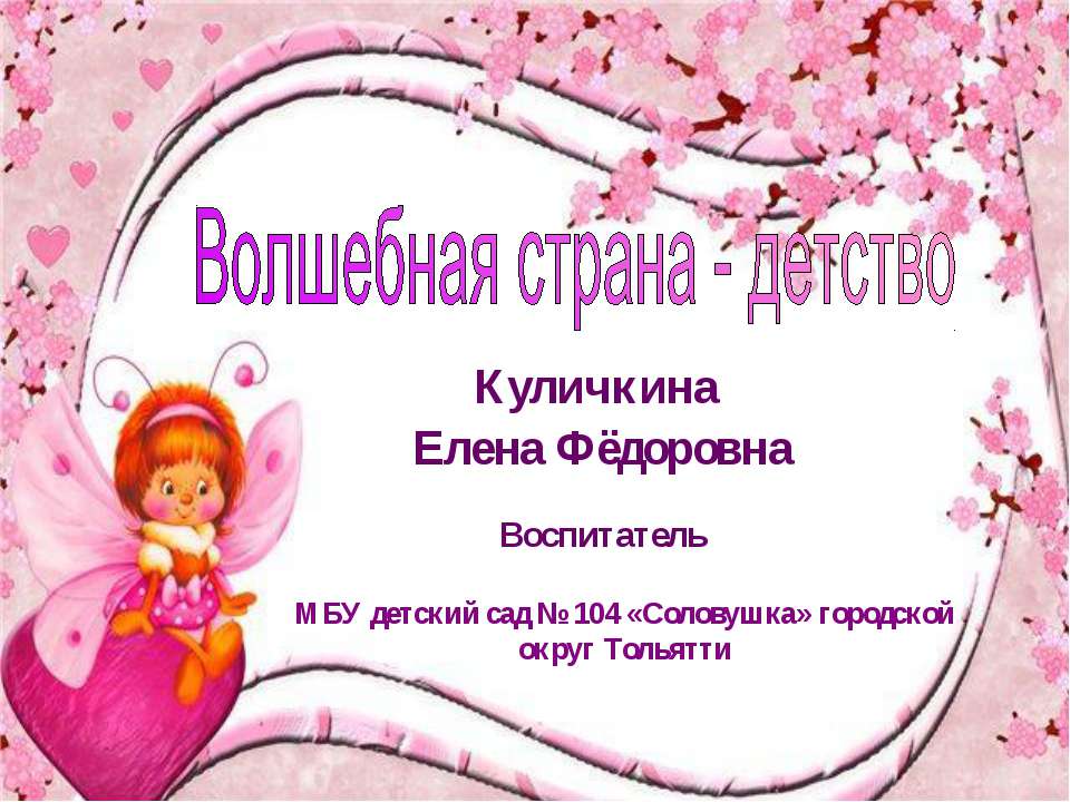 Волшебная страна детство - Скачать презентации бесплатно ☑ Презентации по предметам на gdz-books.ru