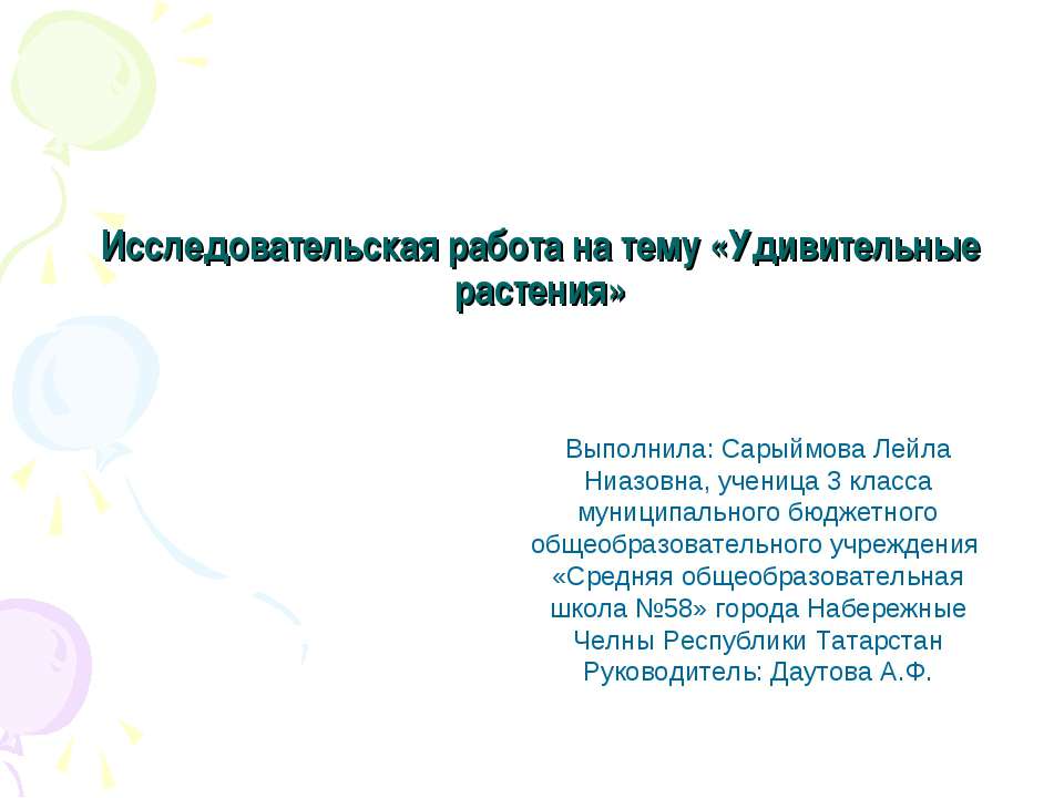 Удивительные растения (3 класс)  - Скачать презентации бесплатно | Читать или скачать учебники для школы онлайн бесплатно ☑ Школьные учебники school-textbook.com