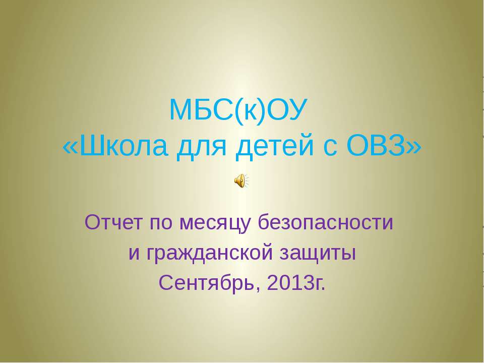 Месяц безопасности - Скачать презентации бесплатно ☑ Презентации по предметам на gdz-books.ru