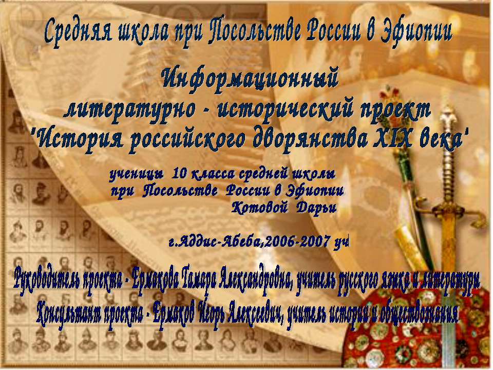 История российского дворянства XIX века - Скачать презентации бесплатно ☑ Презентации по предметам на gdz-books.ru