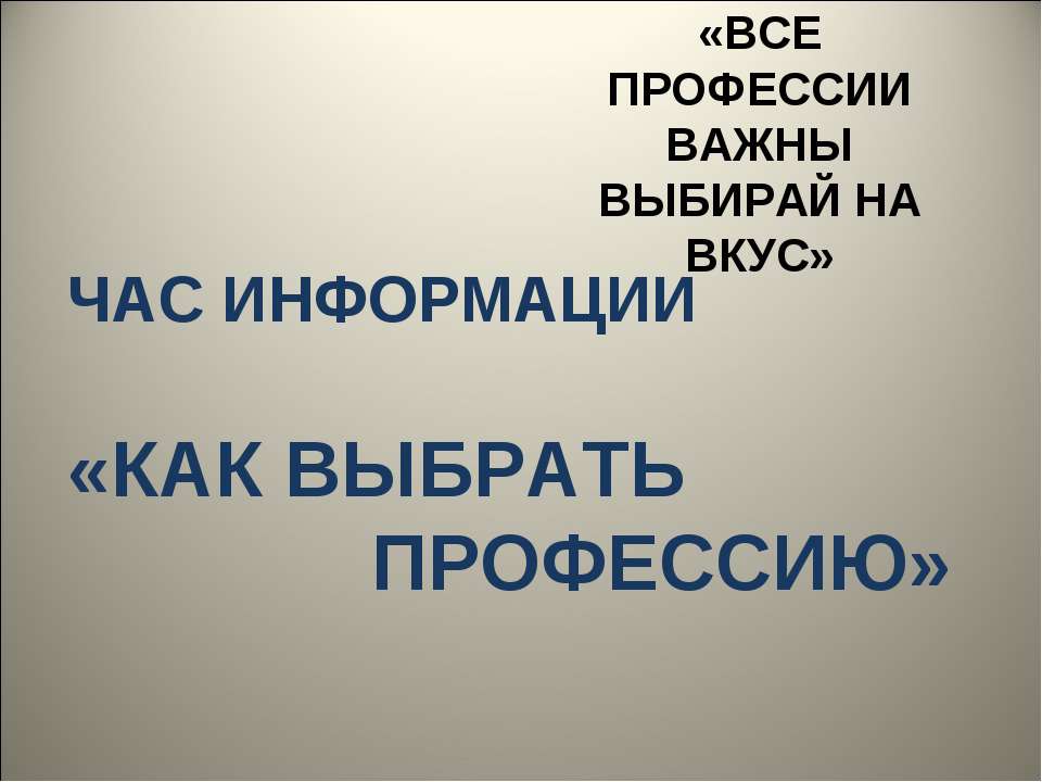 Как выбрать профессию  - Скачать презентации бесплатно | Читать или скачать учебники для школы онлайн бесплатно ☑ Школьные учебники school-textbook.com