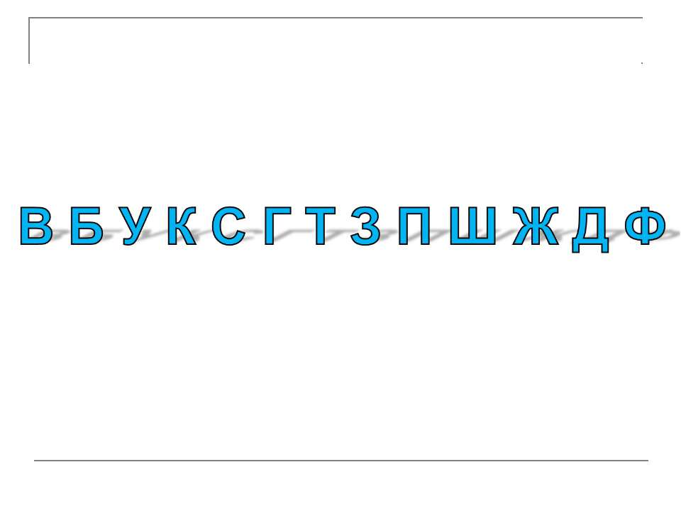Парные согласные  - Скачать презентации бесплатно | Читать или скачать учебники для школы онлайн бесплатно ☑ Школьные учебники school-textbook.com