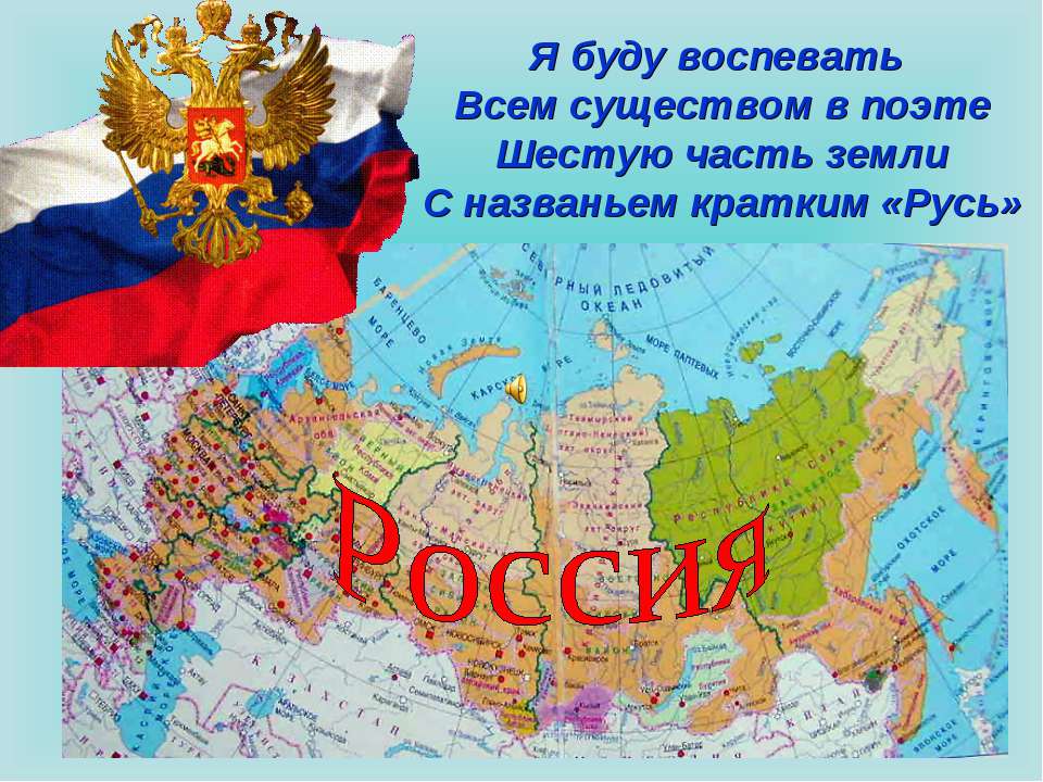 Россия - Скачать презентации бесплатно ☑ Презентации по предметам на gdz-books.ru