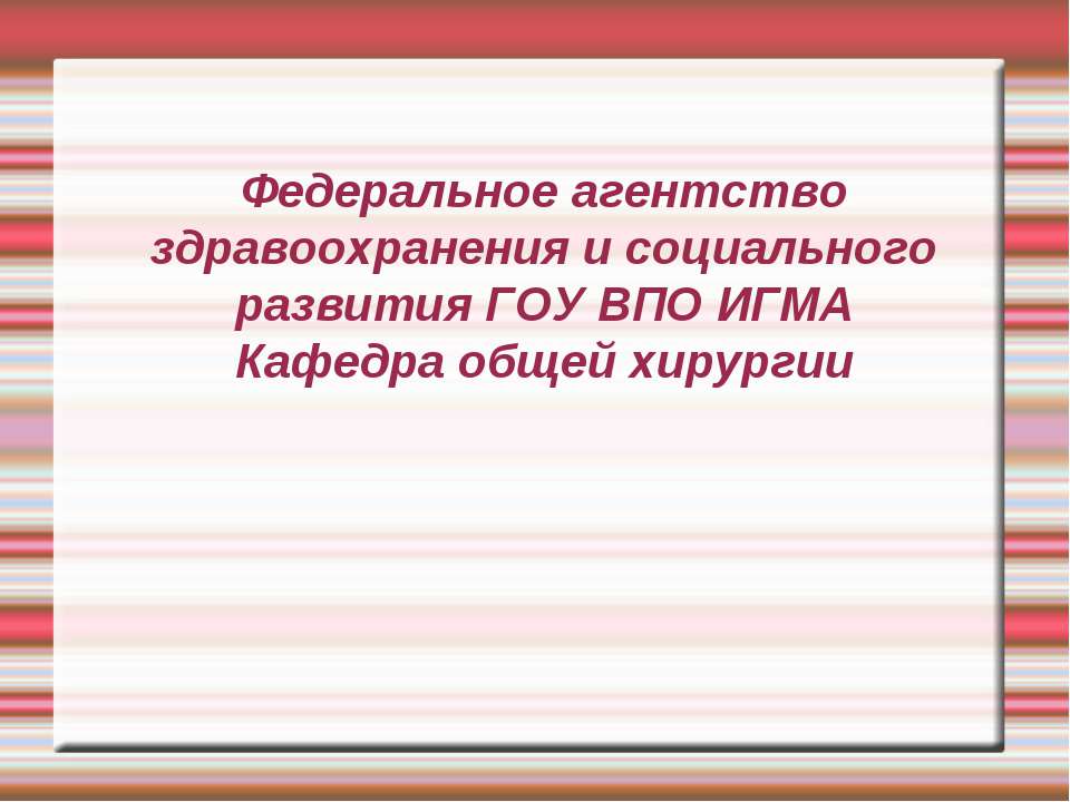 Индексы эндогенной интоксикации в диагностике деструктивного панкреатита - Скачать презентации бесплатно ☑ Презентации по предметам на gdz-books.ru