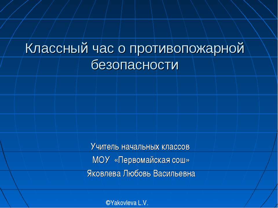 Классный час о противопожарной безопасности  - Скачать презентации бесплатно | Читать или скачать учебники для школы онлайн бесплатно ☑ Школьные учебники school-textbook.com