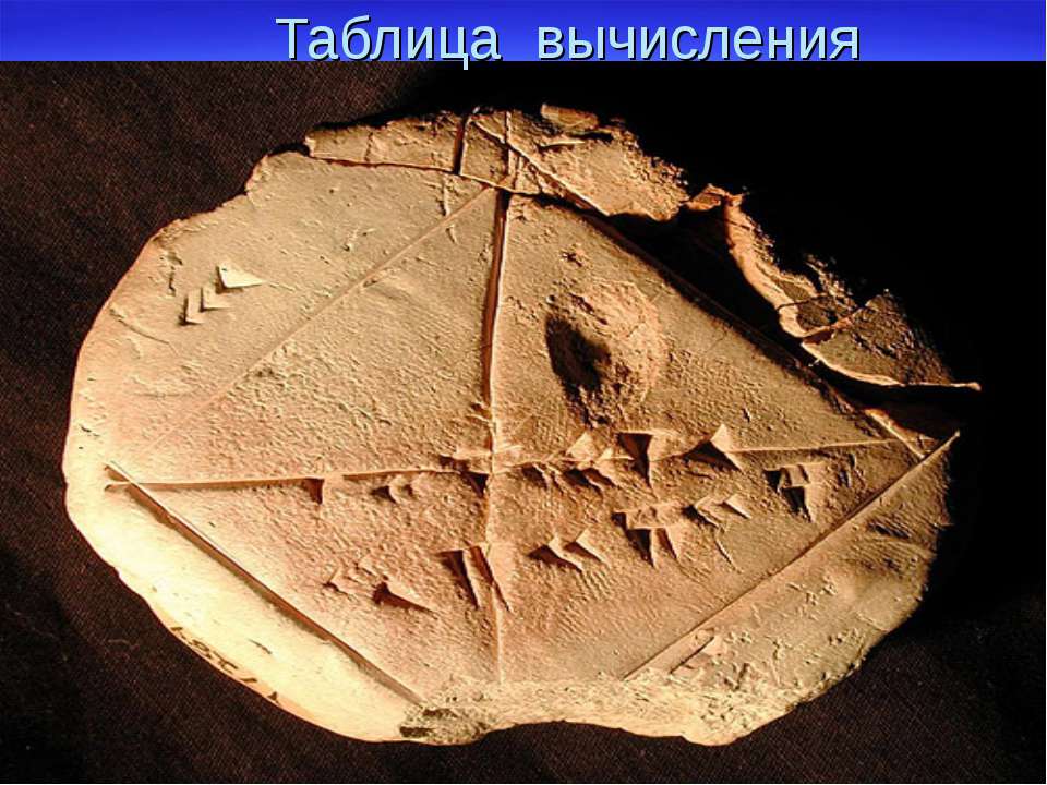 математика в Древнем Египте - Скачать презентации бесплатно ☑ Презентации по предметам на gdz-books.ru