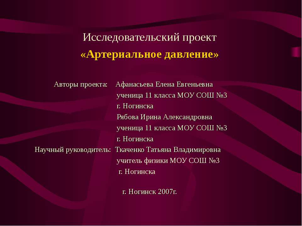 Артериальное давление - Скачать презентации бесплатно ☑ Презентации по предметам на gdz-books.ru