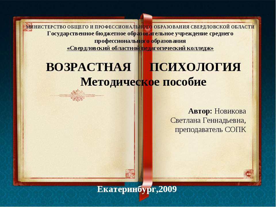 Возрастная Психология. Методическое пособие - Скачать презентации бесплатно ☑ Презентации по предметам на gdz-books.ru
