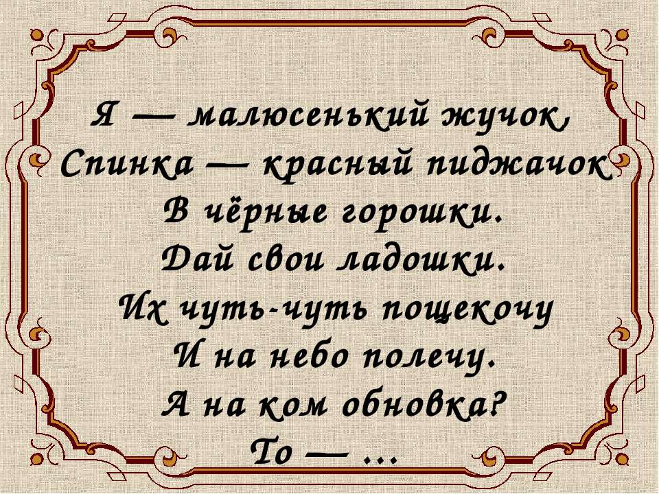 Рисуем Божью коровку  - Скачать презентации бесплатно | Читать или скачать учебники для школы онлайн бесплатно ☑ Школьные учебники school-textbook.com