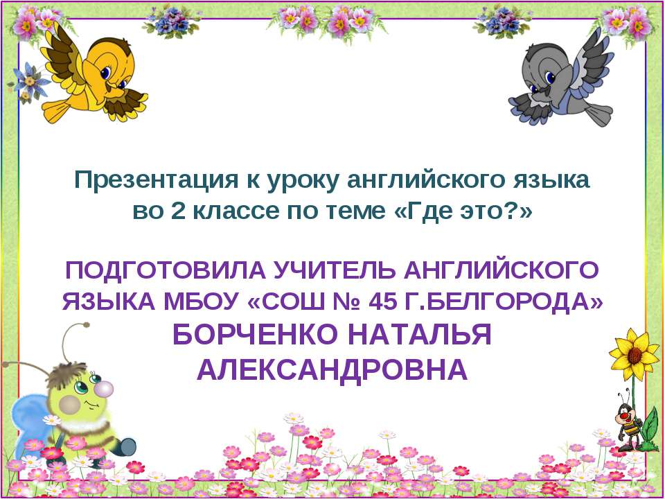 Где это? - Скачать презентации бесплатно ☑ Презентации по предметам на gdz-books.ru