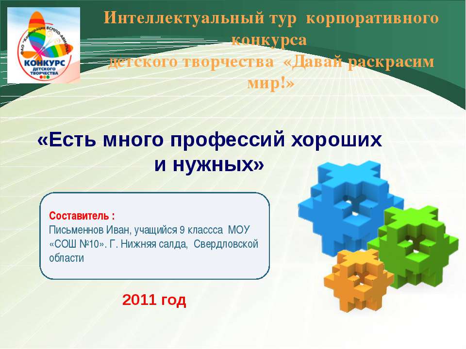 Есть много профессий хороших и нужных  - Скачать презентации бесплатно | Читать или скачать учебники для школы онлайн бесплатно ☑ Школьные учебники school-textbook.com