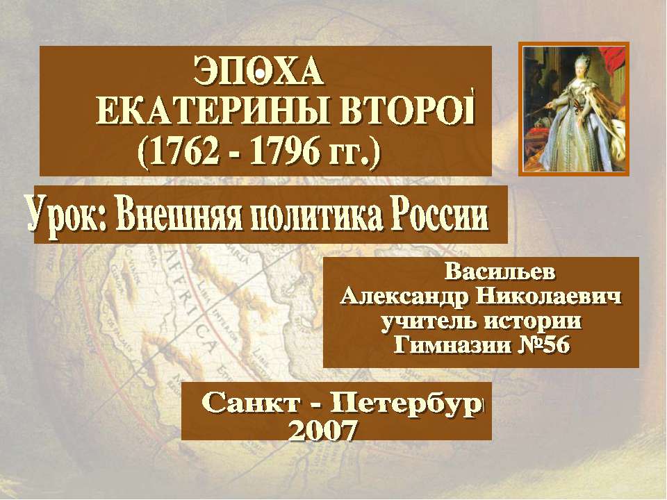 Внешняя политика России  - Скачать презентации бесплатно | Читать или скачать учебники для школы онлайн бесплатно ☑ Школьные учебники school-textbook.com