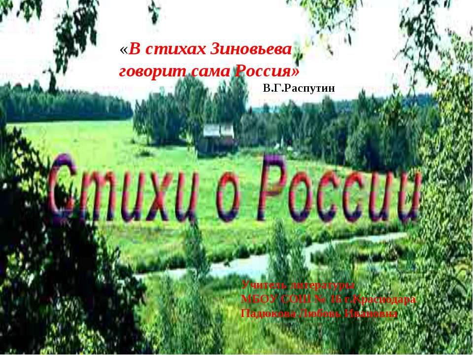 Стихи о России - Скачать презентации бесплатно ☑ Презентации по предметам на gdz-books.ru