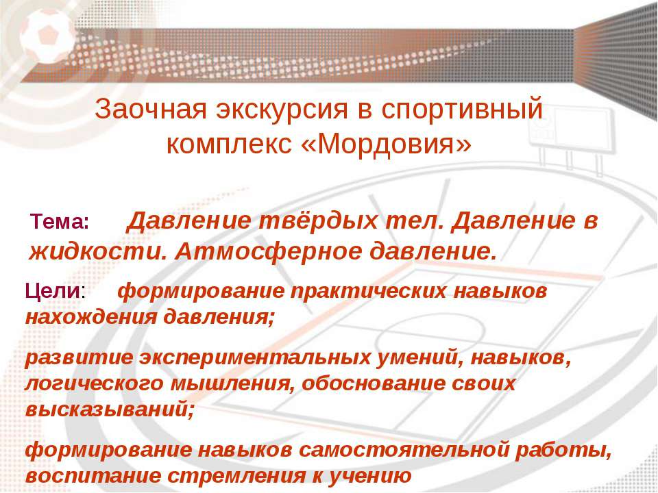 Давление твёрдых тел. Давление в жидкости. Атмосферное давление  - Скачать презентации бесплатно | Читать или скачать учебники для школы онлайн бесплатно ☑ Школьные учебники school-textbook.com